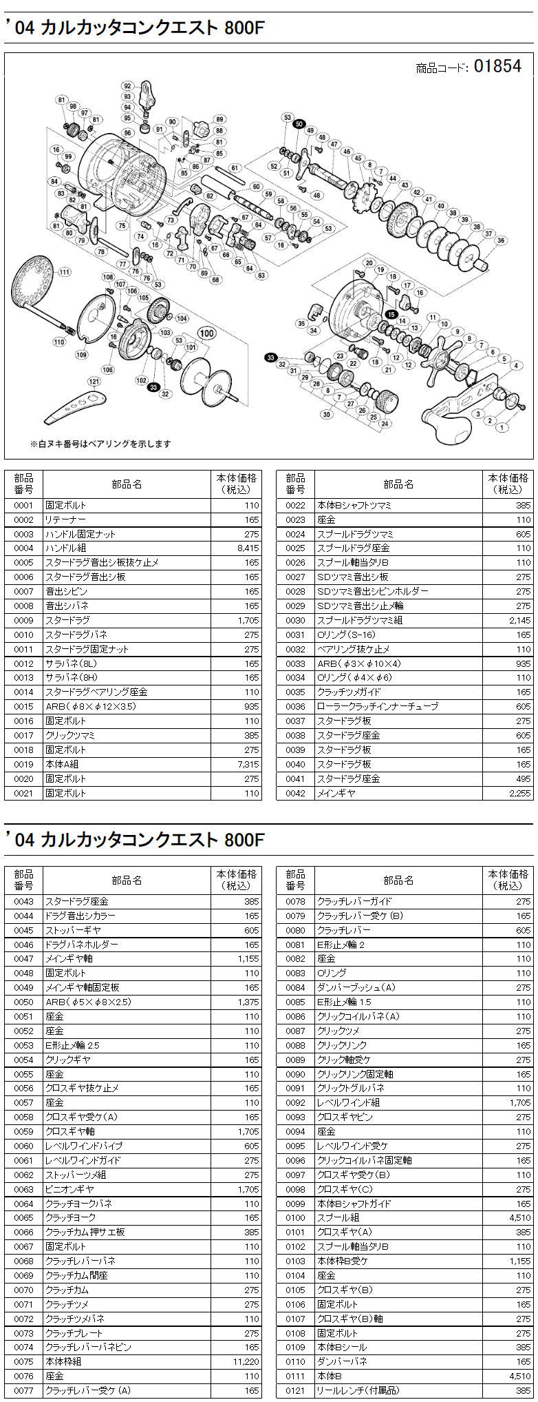 シマノ純正お取り寄せパーツ：納期1ヶ月】04 カルカッタコンクエスト