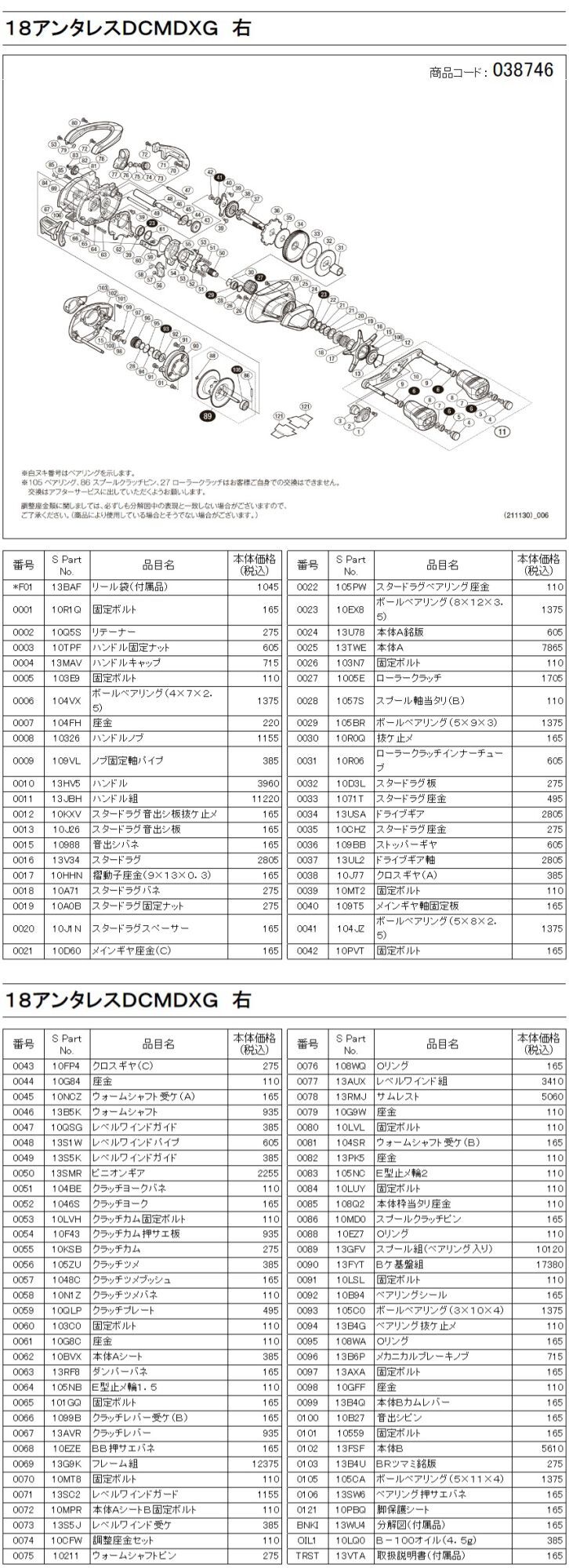 シマノ純正】18アンタレスDC MD XG用 純正スペアスプール (18 ANTARES 