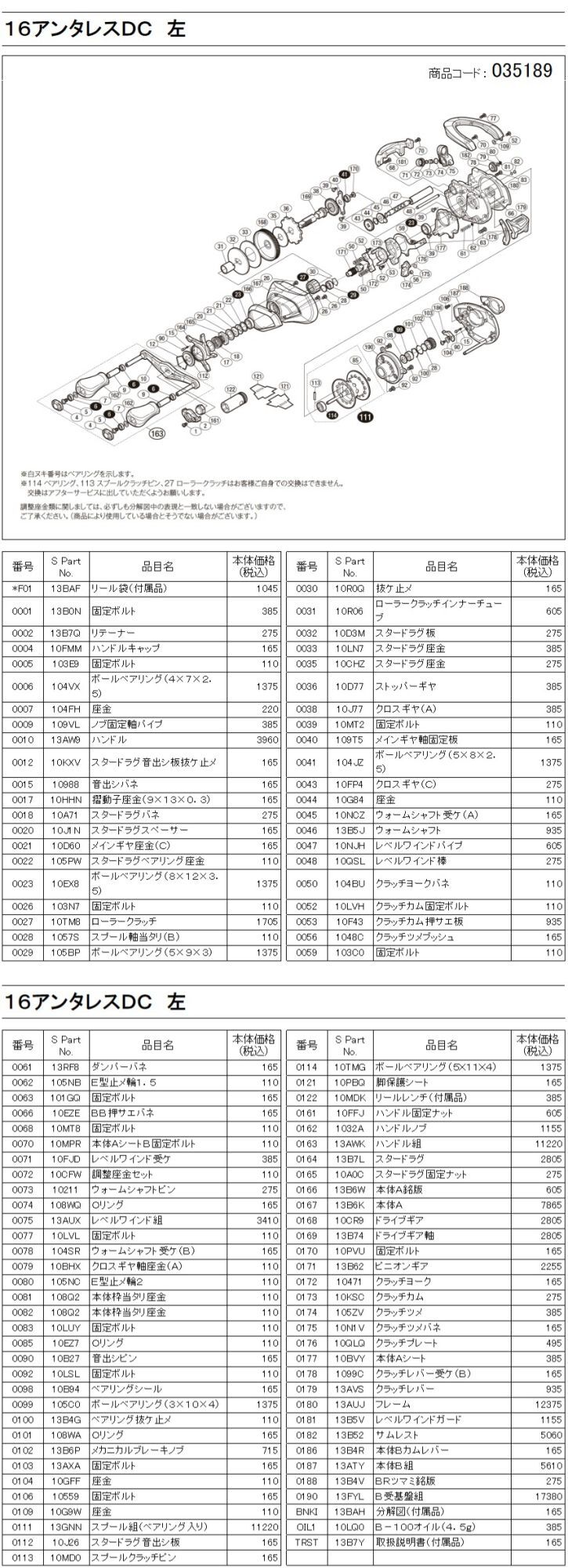 シマノ純正お取り寄せパーツ：納期1ヶ月】16アンタレスDC 左 商品