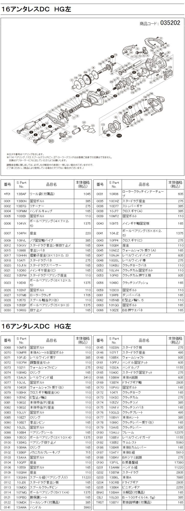 シマノ純正お取り寄せパーツ：納期1ヶ月】16アンタレスDC HG 左