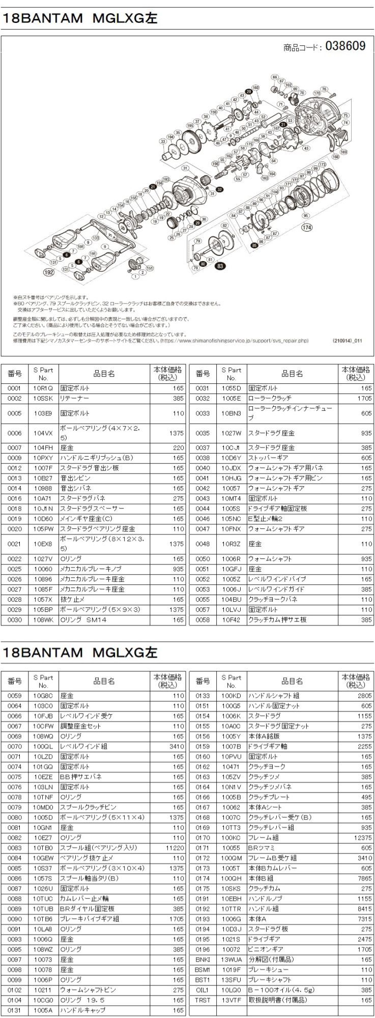 シマノ純正お取り寄せパーツ：納期1ヶ月】18バンタム MGL XG 左 商品 