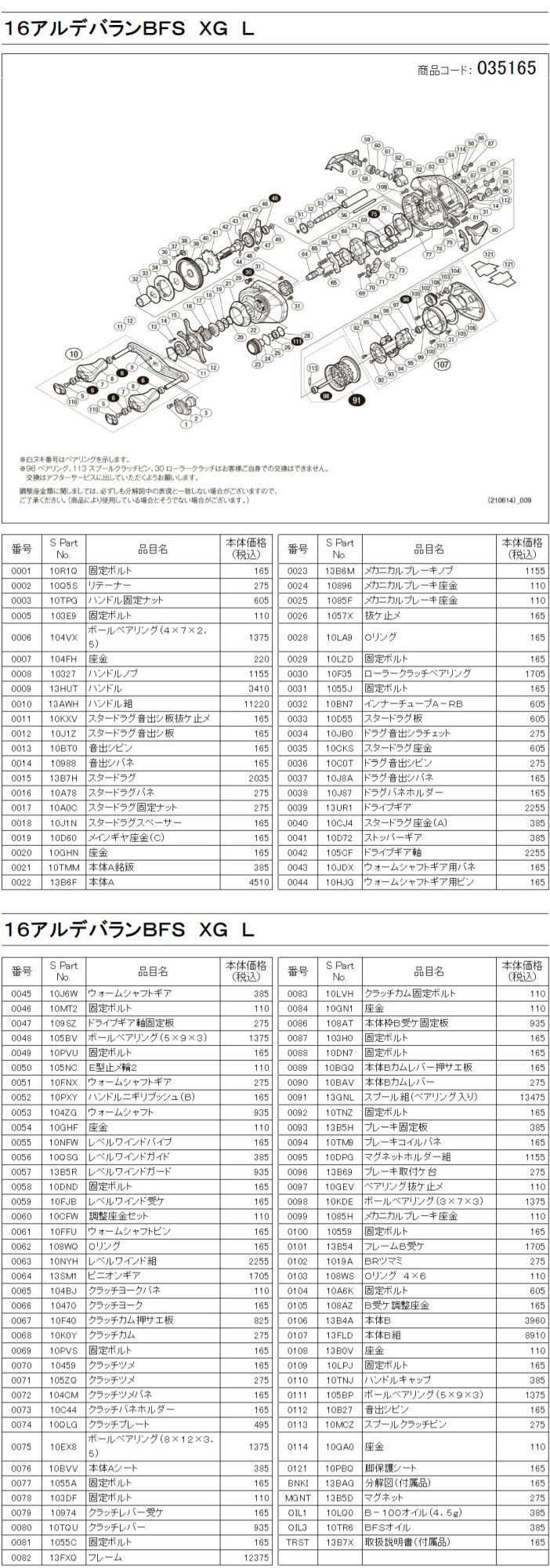 シマノ純正お取り寄せパーツ:納期1ヶ月】16アルデバラン BFS XG 左 シマノ純正お取り寄せパーツ:納期1ヶ月】16アルデバラン BFS XG 左