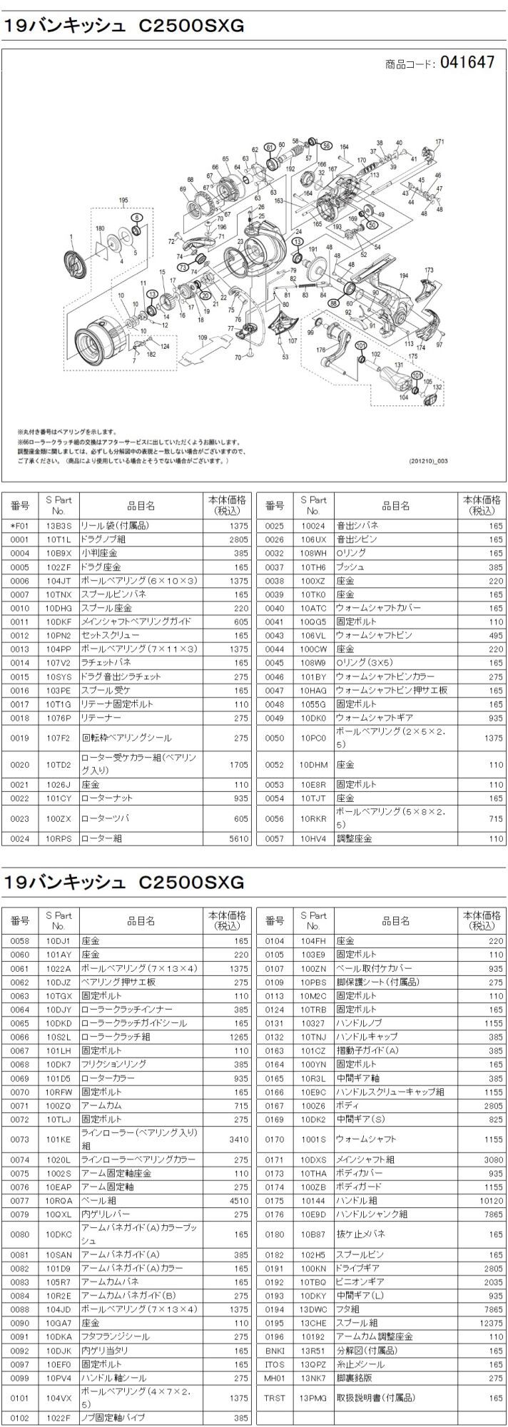 シマノ純正お取り寄せパーツ：納期1ヶ月】19ヴァンキッシュ C2500SXG