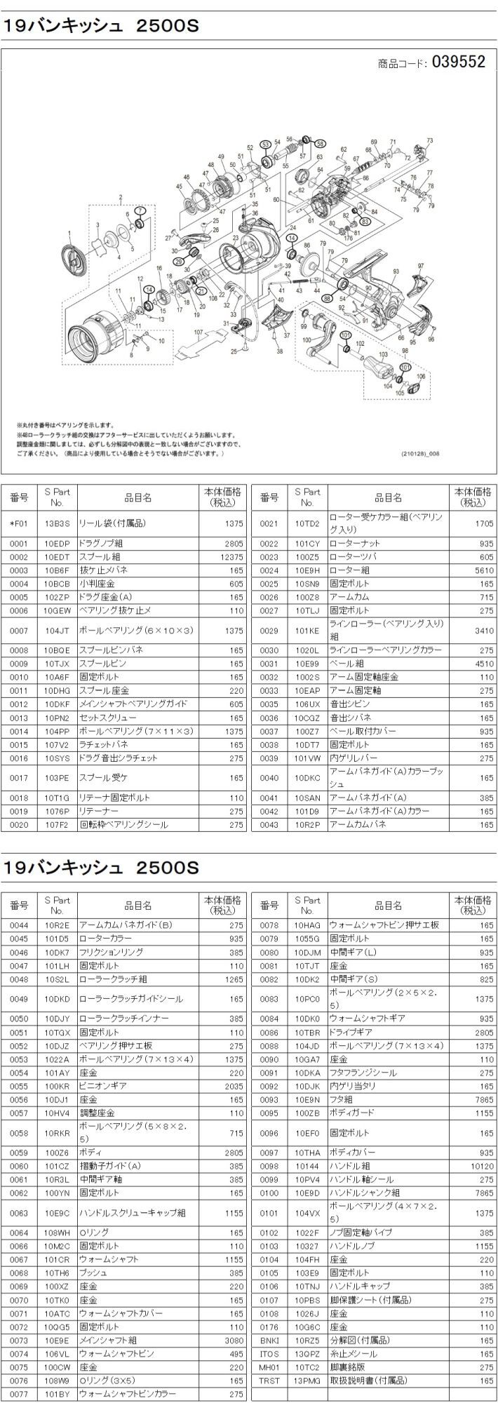 シマノ純正お取り寄せパーツ：納期1ヶ月】19ヴァンキッシュ 2500S 商品