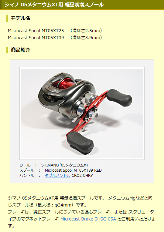ベイトリール スプール
