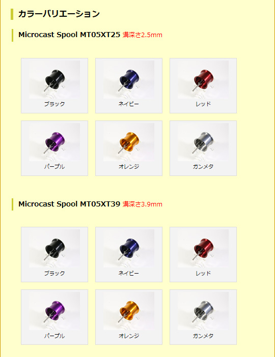 ベイトリール スプール