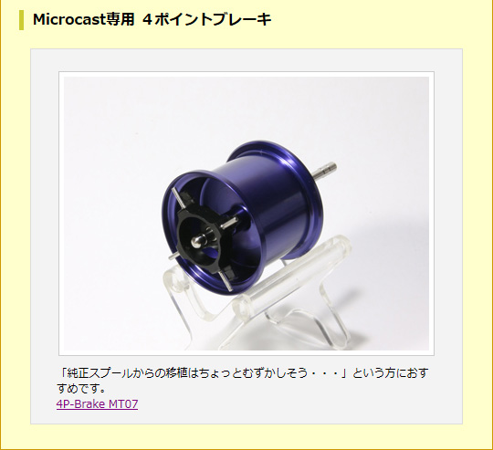 ベイトリール スプール