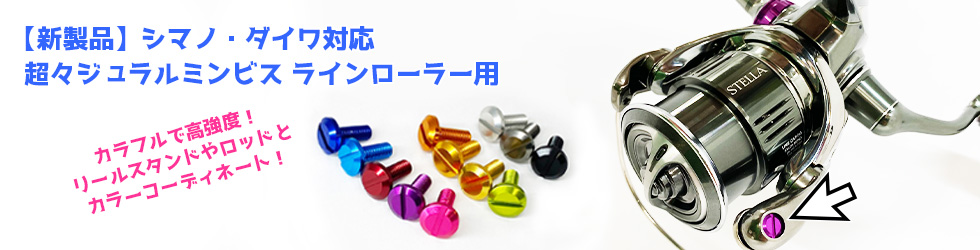 超々ジュラルミンビス