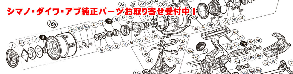 シマノ・ダイワ・アブ純正パーツのお取り寄せ