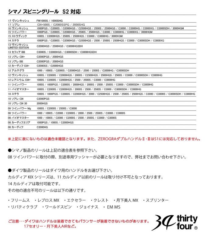 34/サーティーフォー】 ゼログラダブルハンドル3 ※スピニングリール用 ...