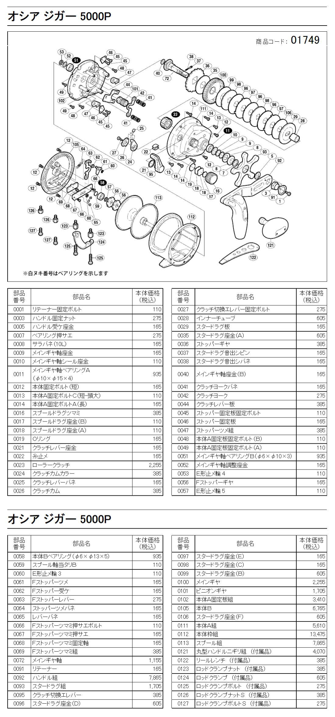 シマノ純正お取り寄せパーツ：納期1ヶ月】オシアジガー5000P 商品