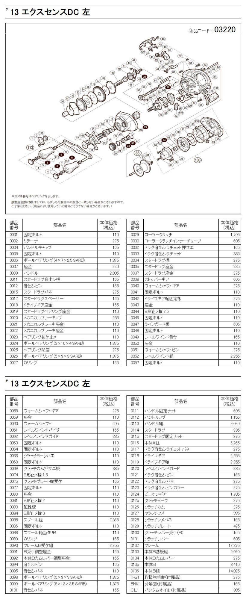 シマノ純正お取り寄せパーツ：納期1ヶ月】 13 エクスセンスDC 左 商品