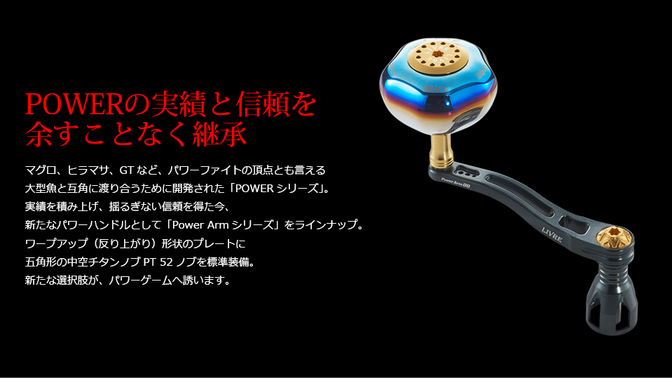 LIVRE] Power Arm 98 Single Handle