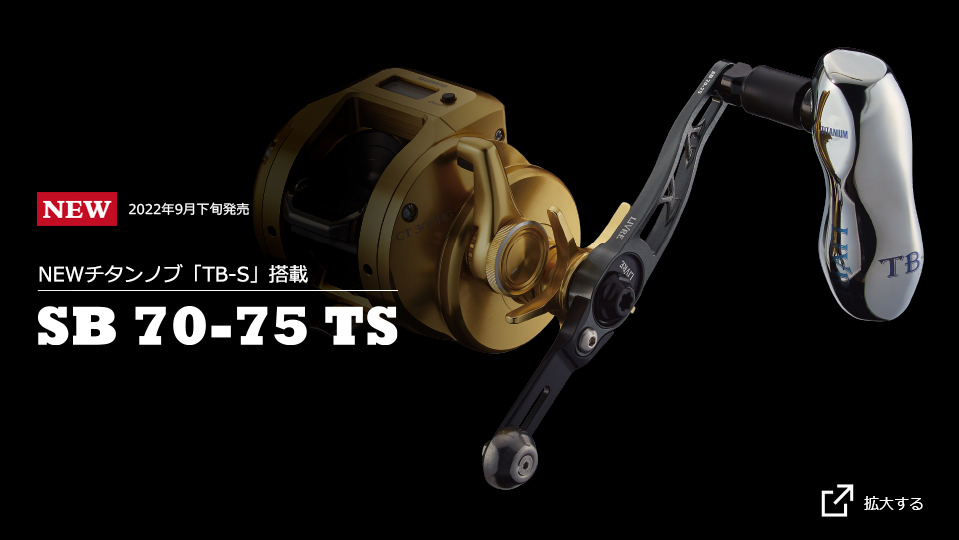 LIVRE SB 70-75 TS Baitreel Handle