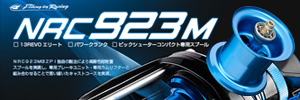 ZPI REVO NRC 923 M スプール