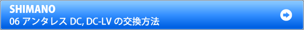 06アンタレスdc/dc7・07 アンタレスdc7-lvのベアリング交換方法