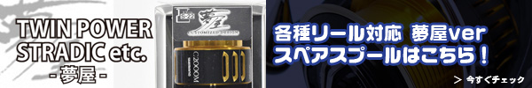 シマノ　スプール