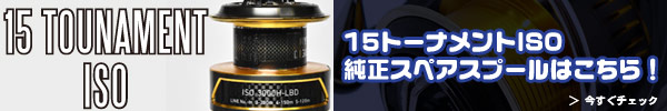 RCS 15 TOURNAMENT ISO genuine spool