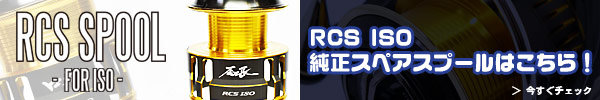 RCS ISO genuine spool