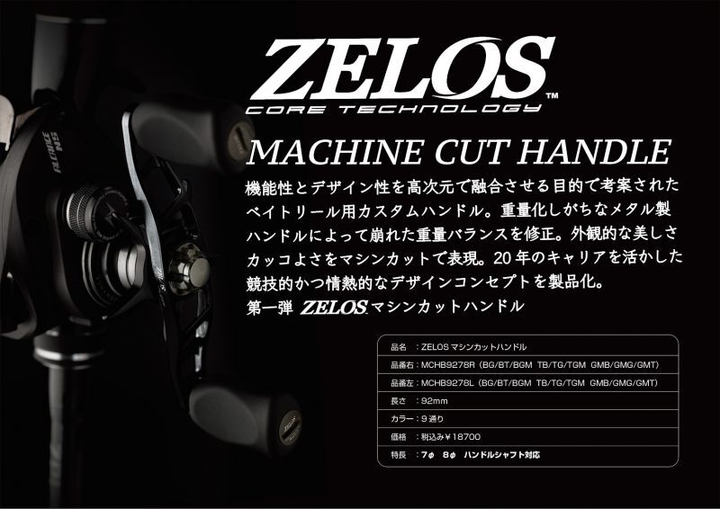 ZPI】ZELOS マシンカットハンドル 92mm（シマノ・アブ・ダイワ共用 ...