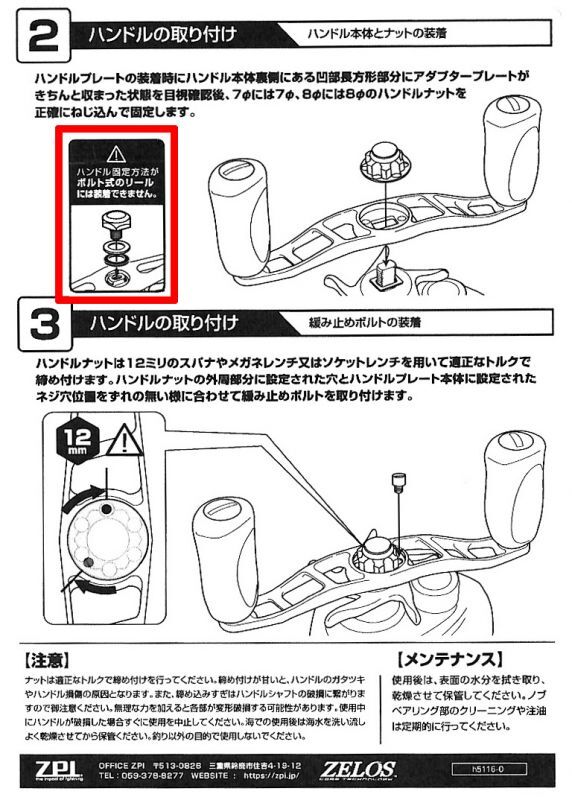 ZPI】ZELOS マシンカットハンドル 92mm(シマノ・アブ・ダイワ共用