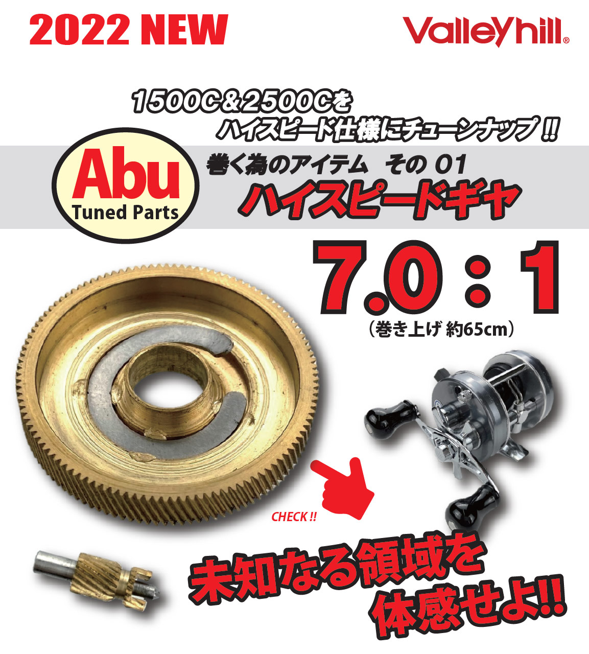 Valleyhill/バレーヒル】巻く為のアイテム その02 ハイスピードギヤ