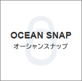 オーシャンスナップ