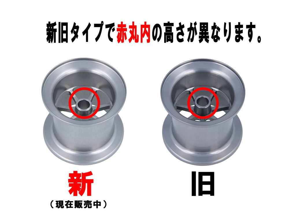 The height of the hole in the center of the spool differs between the old and new types.