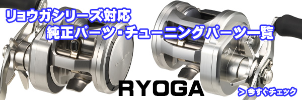 ダイワ純正】18 RYOGA 1016シリーズ用 純正スペアスプール (18リョウガ
