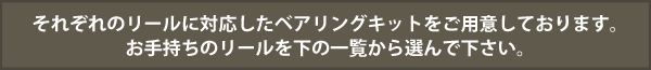 ベイトリール　かっ飛びチューニング