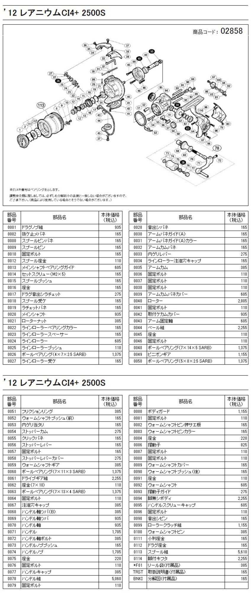 シマノ純正お取り寄せパーツ：納期1ヶ月】12レアニウム CI4+ 2500S