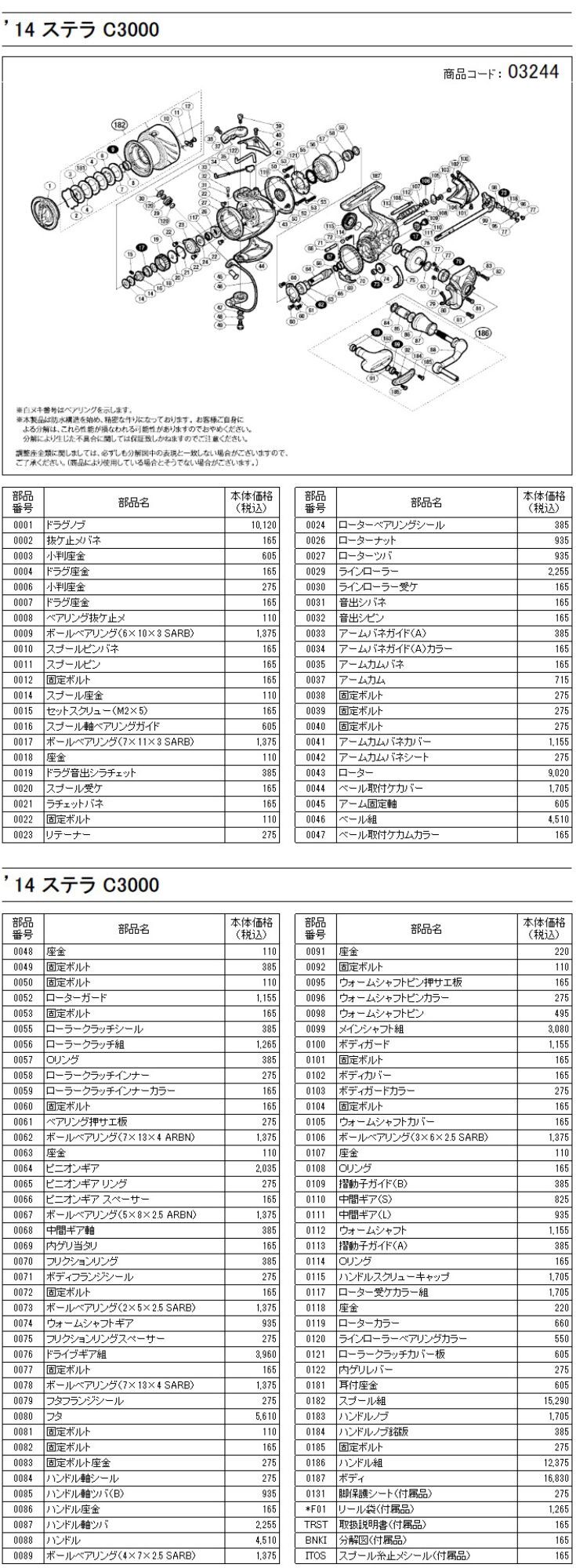 シマノ(SHIMANO) 純正パーツ 14 ステラ 1000PGS ハンドル組 03238-94