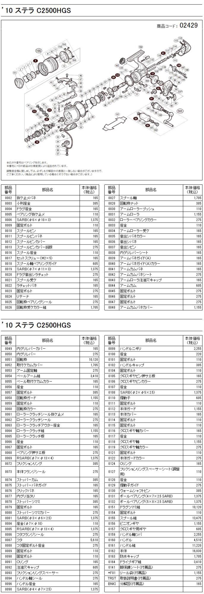 シマノ純正お取り寄せパーツ：納期1ヶ月】10ステラ C2500HGS 商品