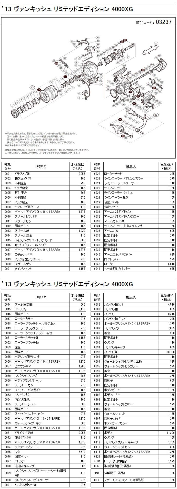 シマノ純正お取り寄せパーツ：納期1ヶ月】13ヴァンキッシュ リミテッド