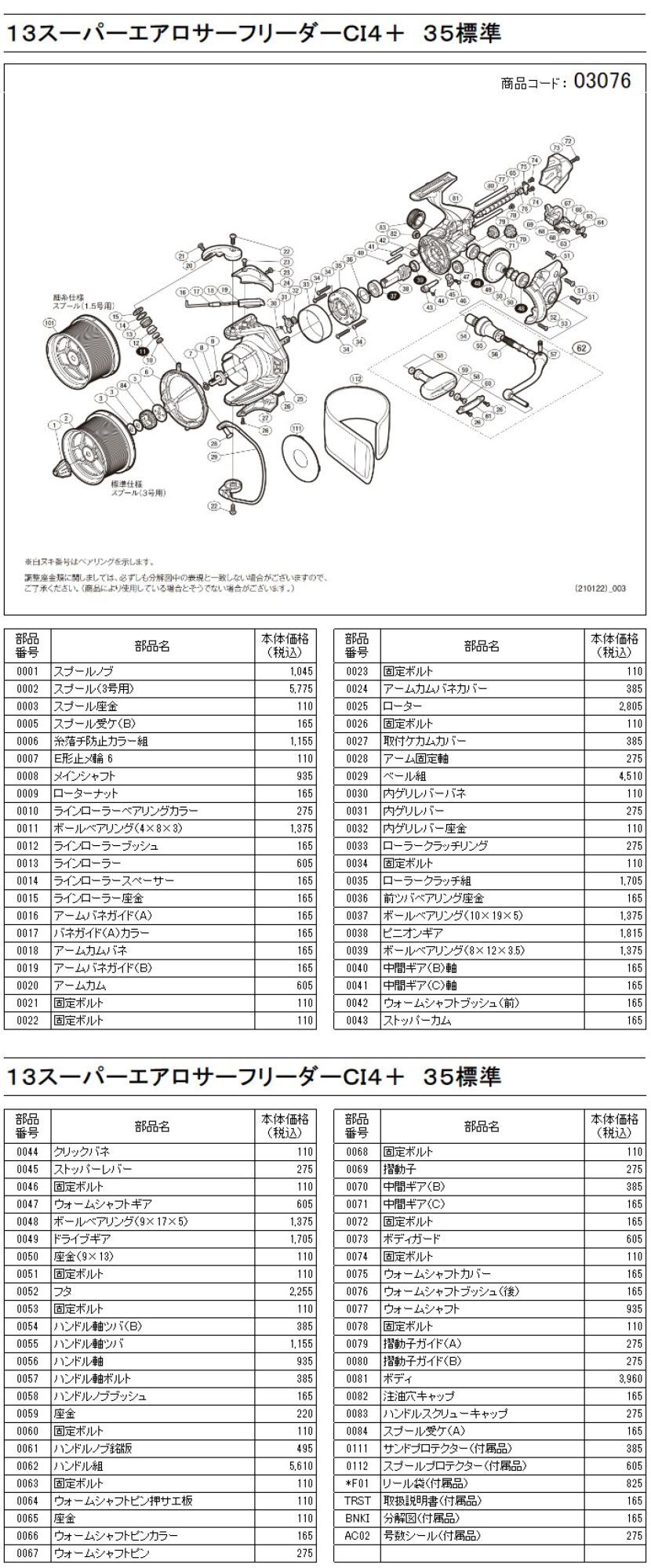 シマノ純正お取り寄せパーツ：納期1ヶ月】13スーパーエアロ サーフ