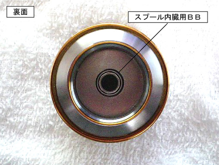 スプール内臓用BBの改造方法