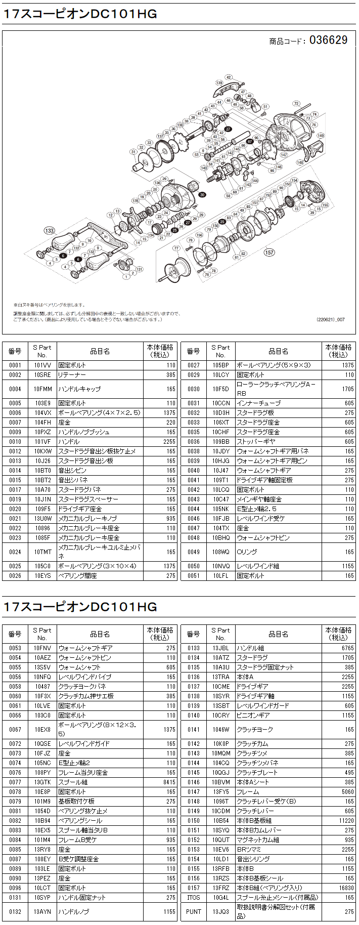 シマノ純正お取り寄せパーツ：納期1ヶ月】17 スコーピオン DC