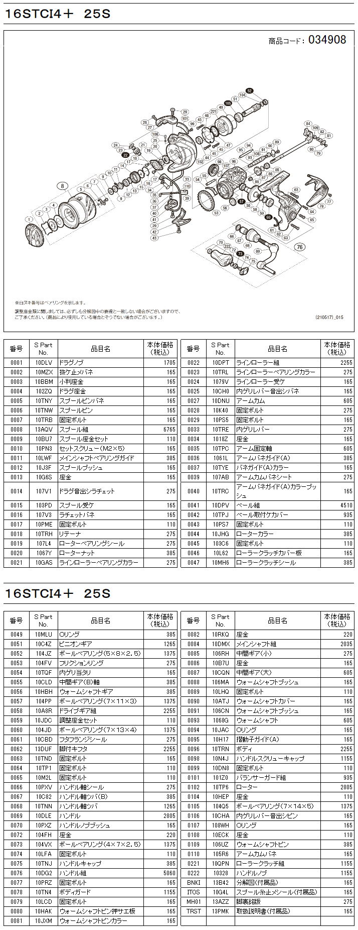 シマノ純正お取り寄せパーツ：納期1ヶ月】16ストラディックCI4+ 2500S