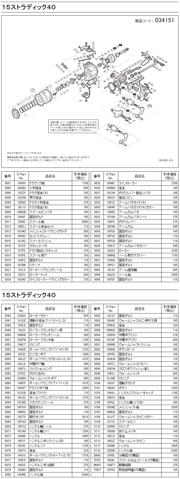 シマノ純正お取り寄せパーツ：納期1ヶ月】15ストラディック 4000 商品