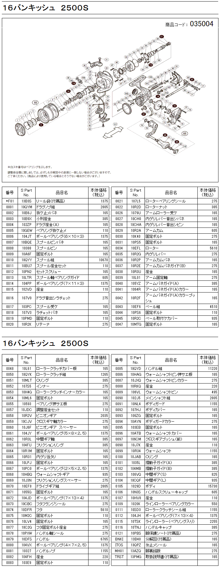 シマノ純正お取り寄せパーツ：納期1ヶ月】16ヴァンキッシュ 2500S 商品