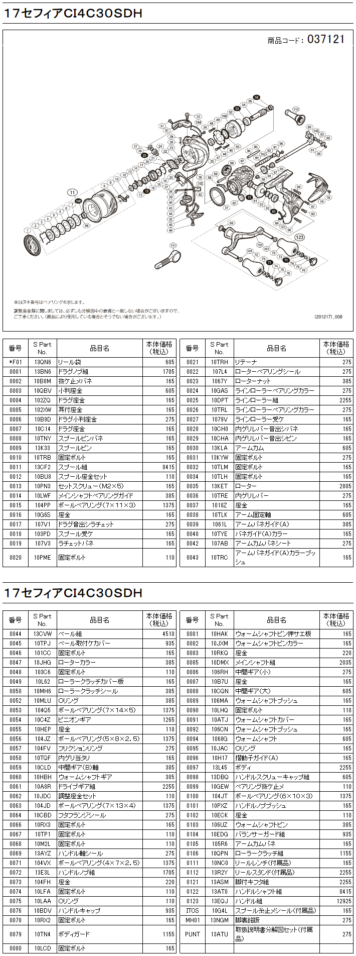 フィッシング12セフィア ci4+s806ml 説明欄必読