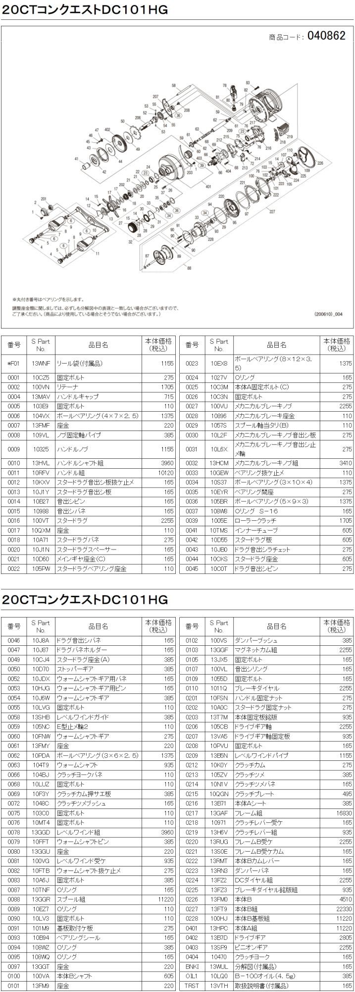 シマノ純正お取り寄せパーツ：納期1ヶ月】20カルカッタコンクエストDC 