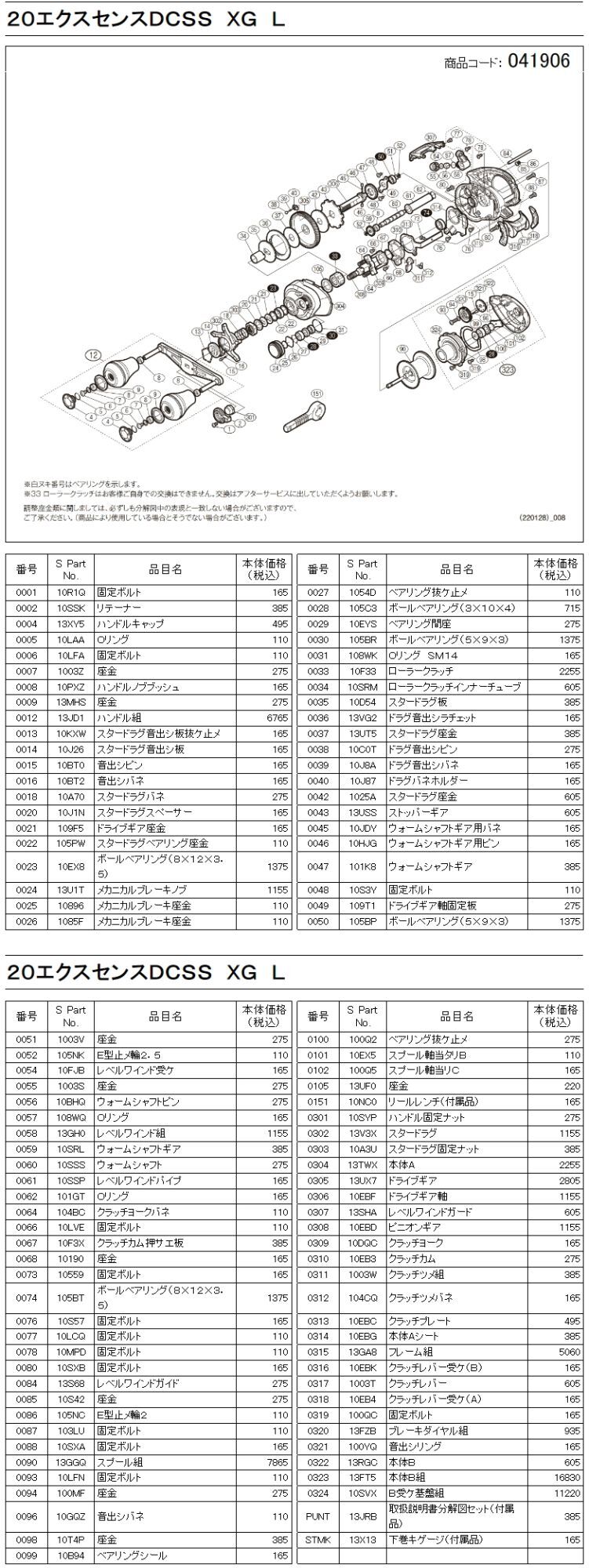 シマノ純正お取り寄せパーツ：納期1ヶ月】20エクスセンス DCSS XG L