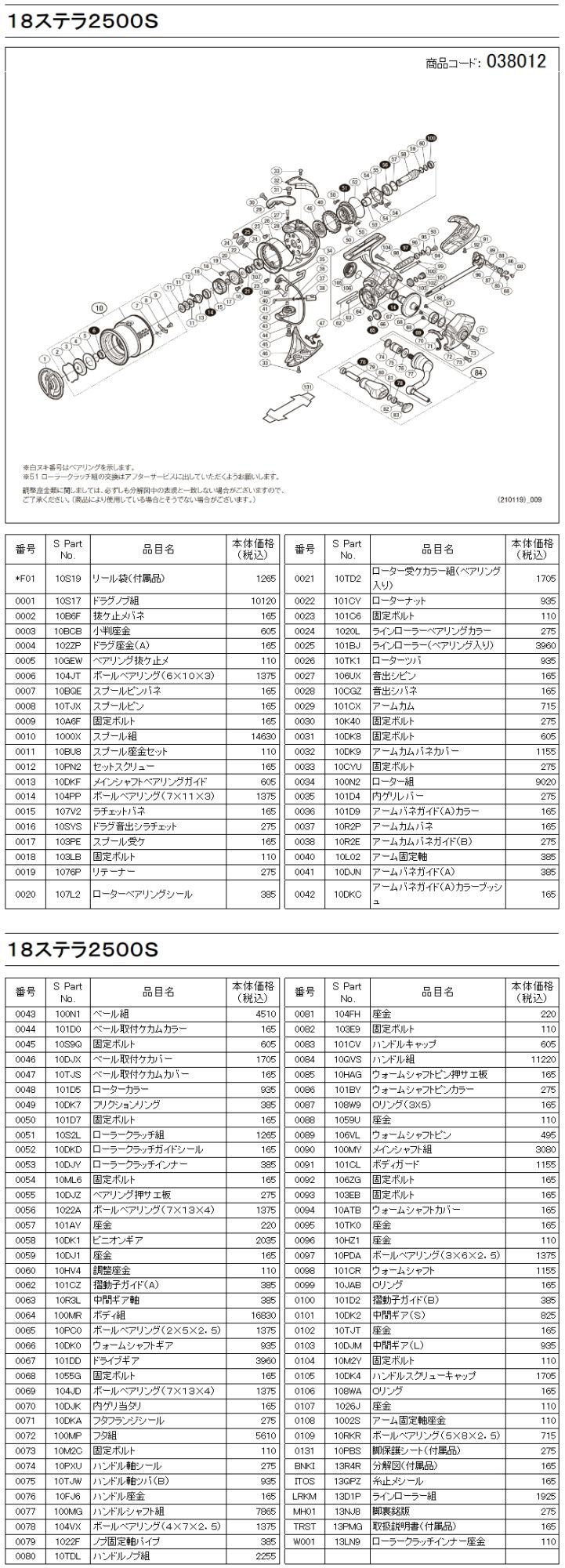 シマノ純正お取り寄せパーツ：納期1ヶ月】18-19ステラ 2500S 商品