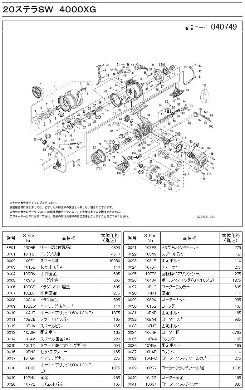 シマノ純正お取り寄せパーツ：納期1ヶ月】20ステラSW 4000XG 商品