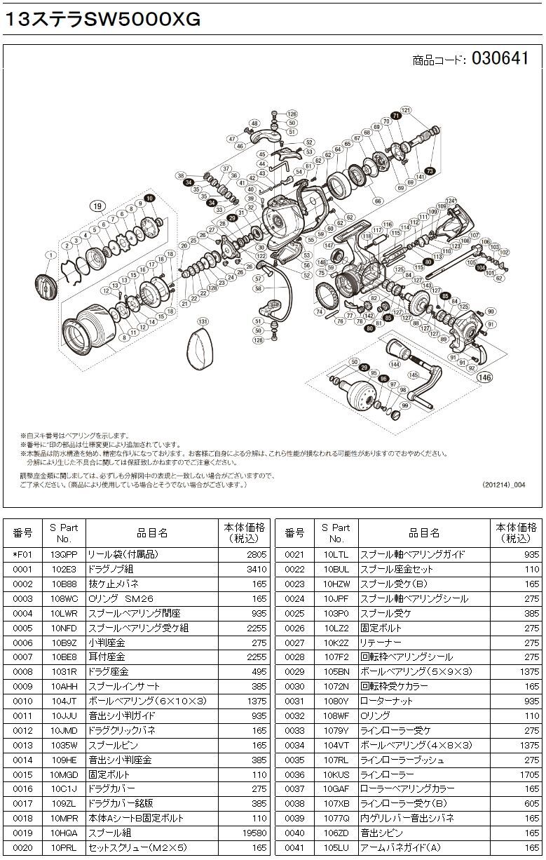 シマノ純正お取り寄せパーツ：納期1ヶ月】13ステラSW 5000XG 商品