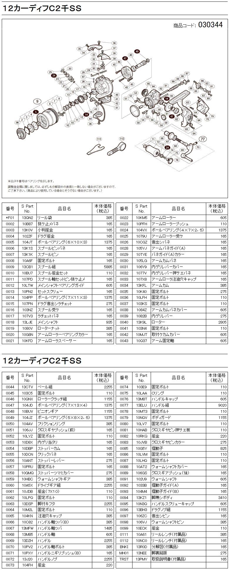 シマノ純正】 12カーディフCI4+ C2000SS番クラス スペアスプール