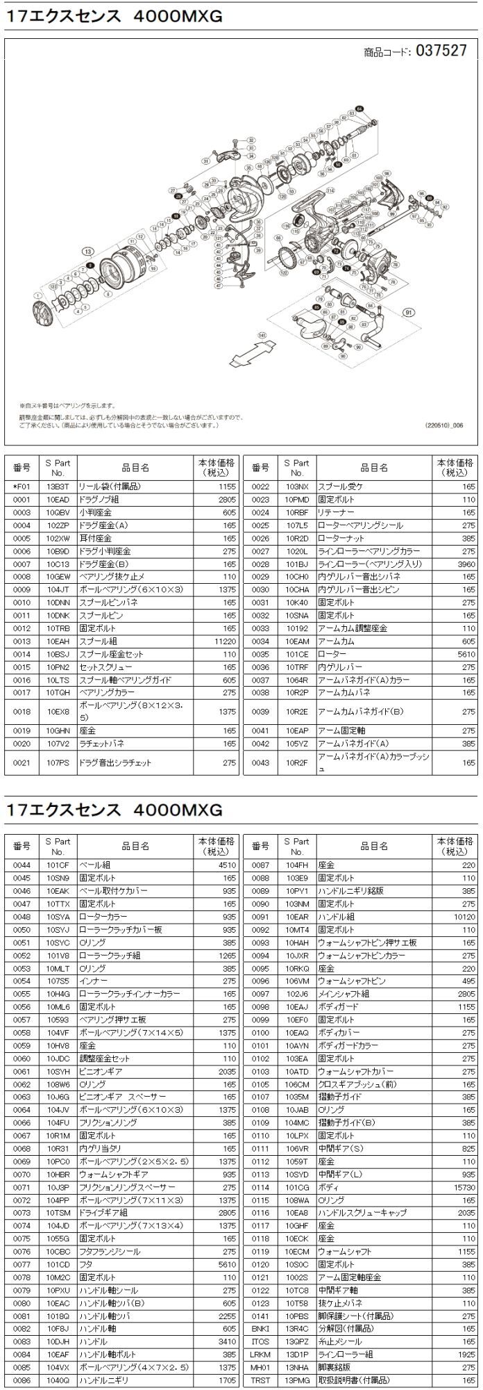 シマノ純正お取り寄せパーツ：納期1ヶ月】17エクスセンス 4000MXG 商品