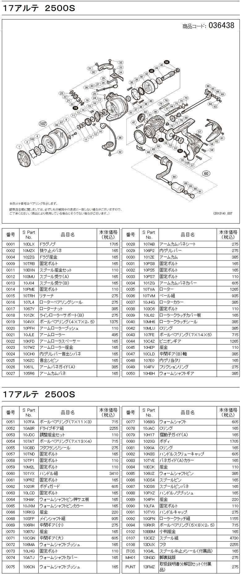 シマノ純正お取り寄せパーツ：納期1ヶ月】17アルテグラ 2500S 商品