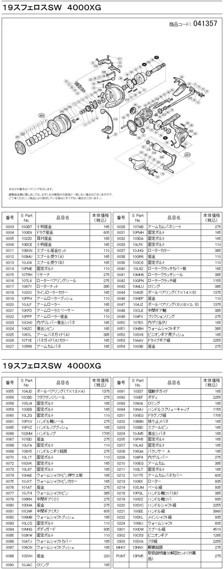 ☆ シマノ SHIMANO 純正パーツ 19 スフェロス ーキャップ 2147